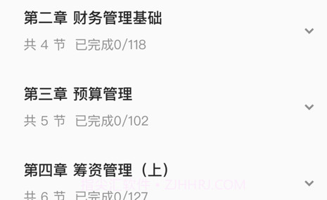 会计实操学院v1.0.10截图