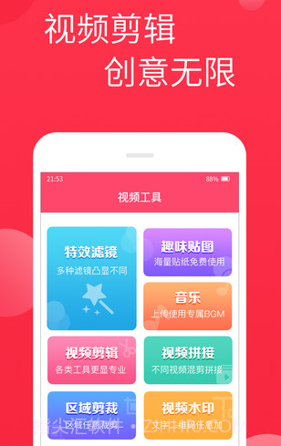 视频制作v2.1.13截图