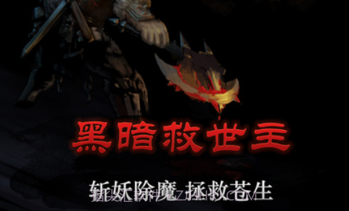 斩妖先锋v1.09截图