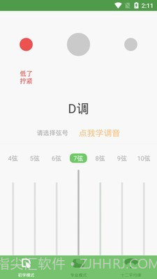 古筝音准器v90000000.17截图