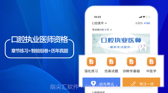 口腔执业医师题库最新v1.0.9截图