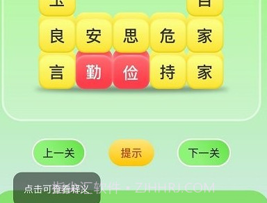 猜字达人猜成语v1.9截图