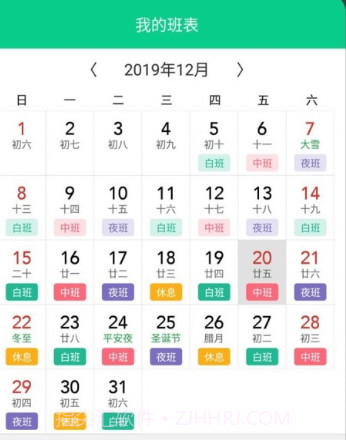 轮班日历v2.3.13截图
