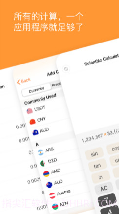 多功能计算器:20项功能v1.16截图