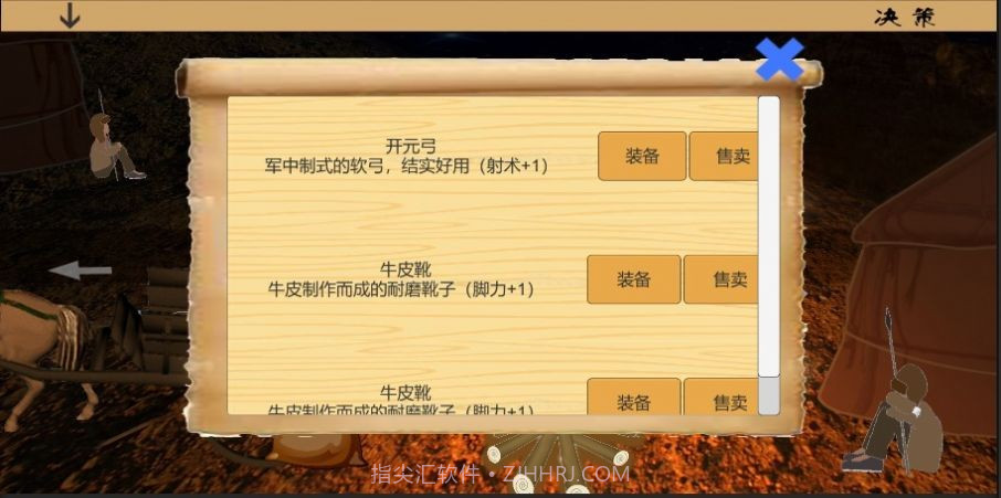 乱世小兵求生记0.9截图