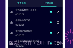 变声器大师免费版V6.0.12截图