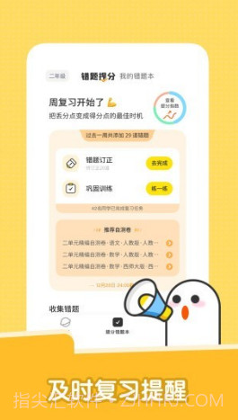 达优错题本v7.00.13截图