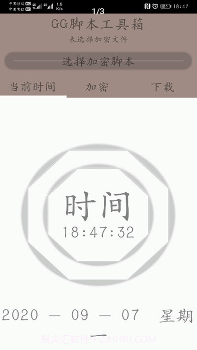 随风脚本加密工具箱lua免费版9截图