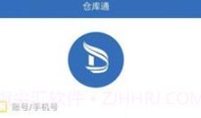 仓库通V2.0.7截图