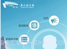 广州图书馆v2.10截图
