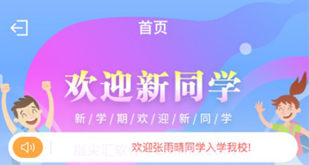 智慧正师学生端v1.10截图