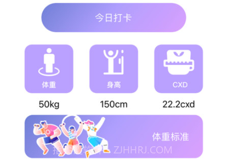 锻炼小记v1.10截图