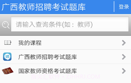 广西教师招聘考试题库v25.15截图
