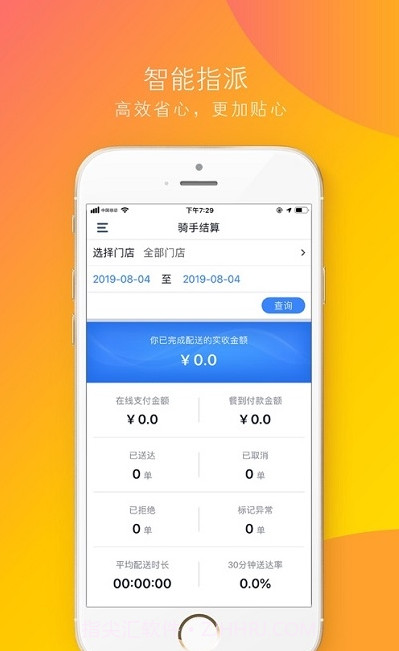 功夫送骑手手机版3.27.11截图