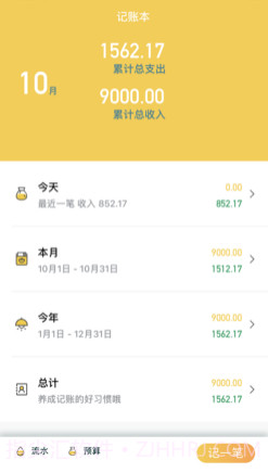我的记账本v2.2.13截图