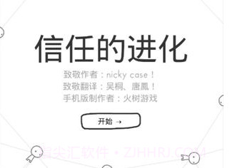 信任的进化1.2.3v1.0.8截图