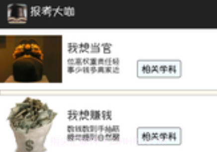 报考大咖V3.0.1 v3.7截图