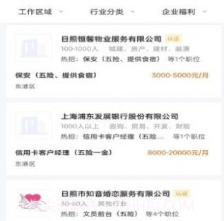 日照直聘v2.3.14截图