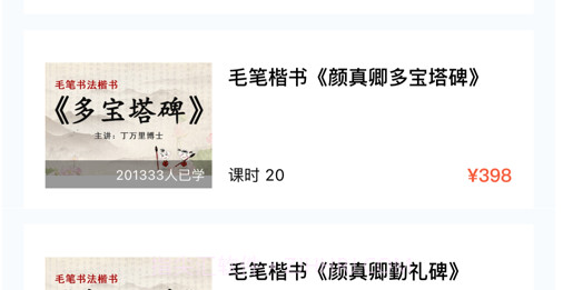 毛笔书法练习v1.12截图