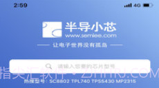 半导小芯v2.12截图