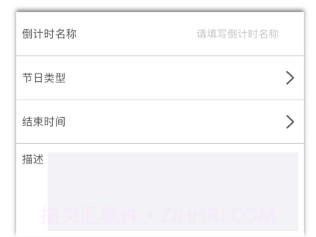 倒计时v1.10截图