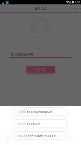 点赞大师4.1.6截图