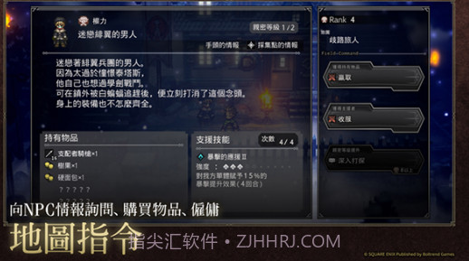 八方旅人教程V1.13.5截图