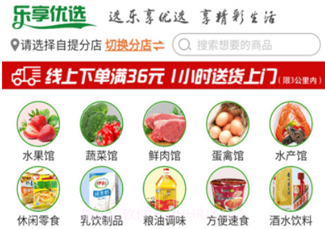 乐享优选版v1.0.36截图