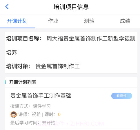 匠心云学堂v1.12截图