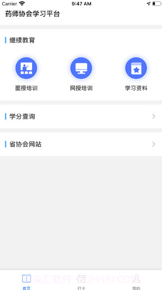 鄂药协v1.15截图
