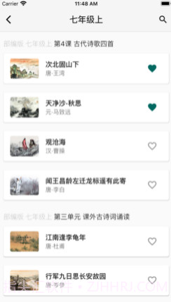 必背古诗文v1.12截图