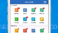 迪浪OA(迪浪协同办公系统)V2.1.24.200604.8截图