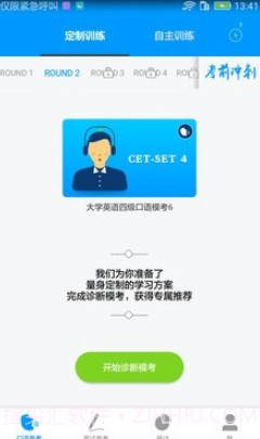 四六级冲刺宝v1.3.11截图