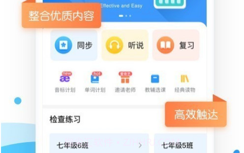 一起中学教师v4.5.2.15截图