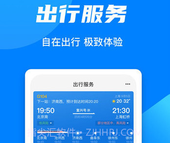 12306bypassv5.6.0.9截图
