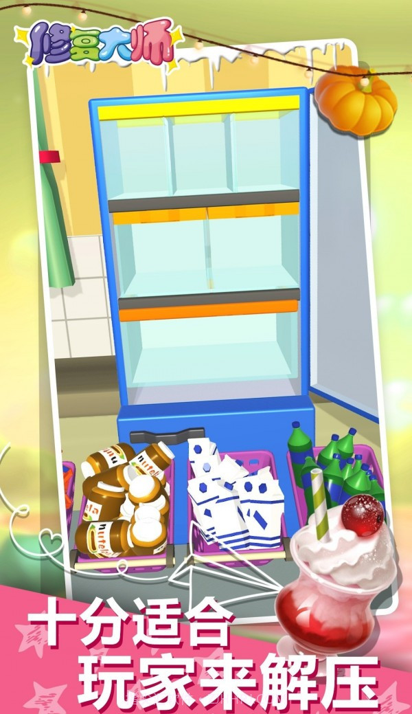 冰箱整理陈列大师3.11截图