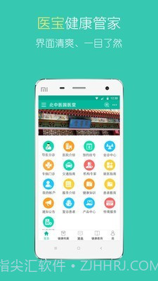 北中医国医堂官网v1.8.9截图