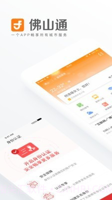 佛山通v3.0.17截图