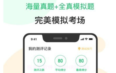 全国普通话测试v3.0.10截图