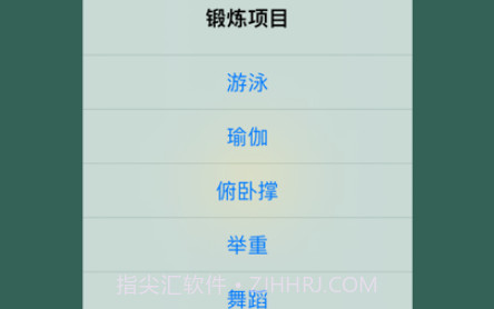 变得健壮v1.0.11截图