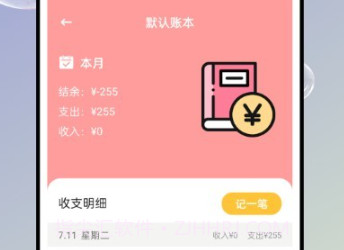奇妙记账v1.0.12截图