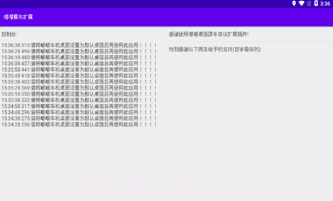 嘟嘟原车扩展V2.0.6截图