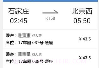 盛名时刻表v1.9截图