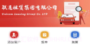 联通租赁v1.3.12截图