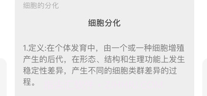 高中生物背诵手册v1.0.6截图