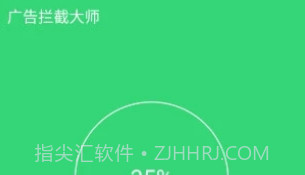 广告拦截大师APPV1.7截图