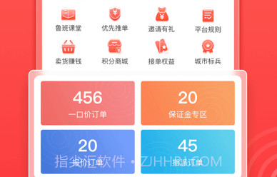 鲁班到家师傅版v3.8.12截图