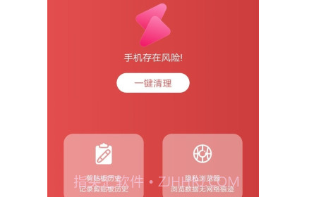 清洁管家v3.2.16截图