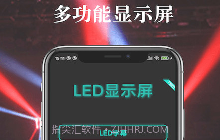 多彩LED字幕v1.0.15截图