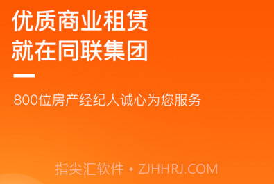 同联经纪人v1.7截图
